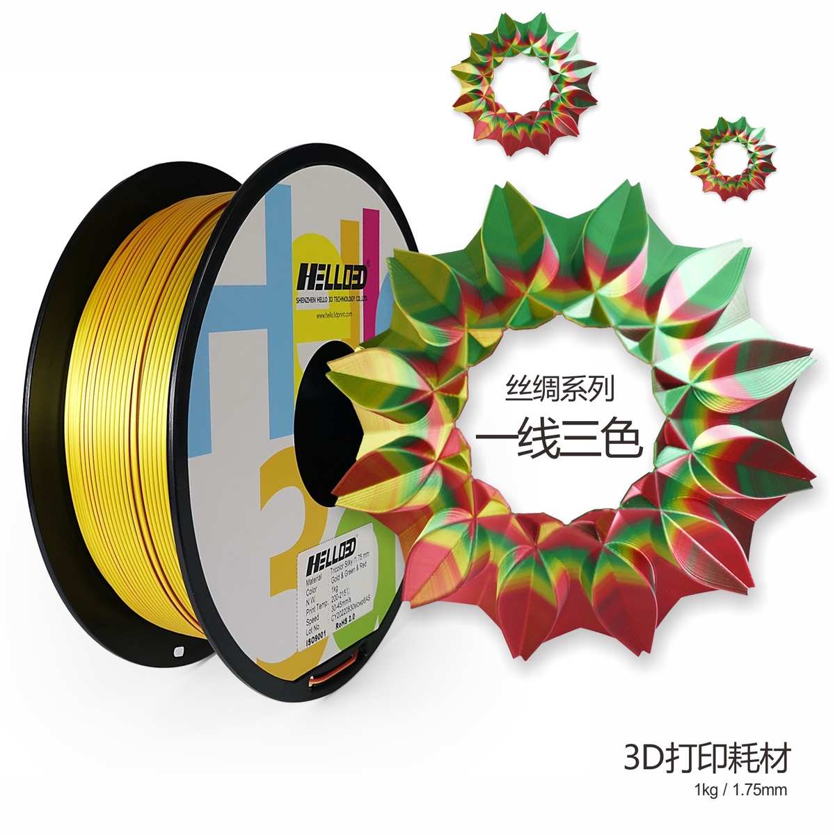 厂家直销3D打印耗材3d耗材PLA丝绸三色1kg1.75mm一线三色PLA耗材