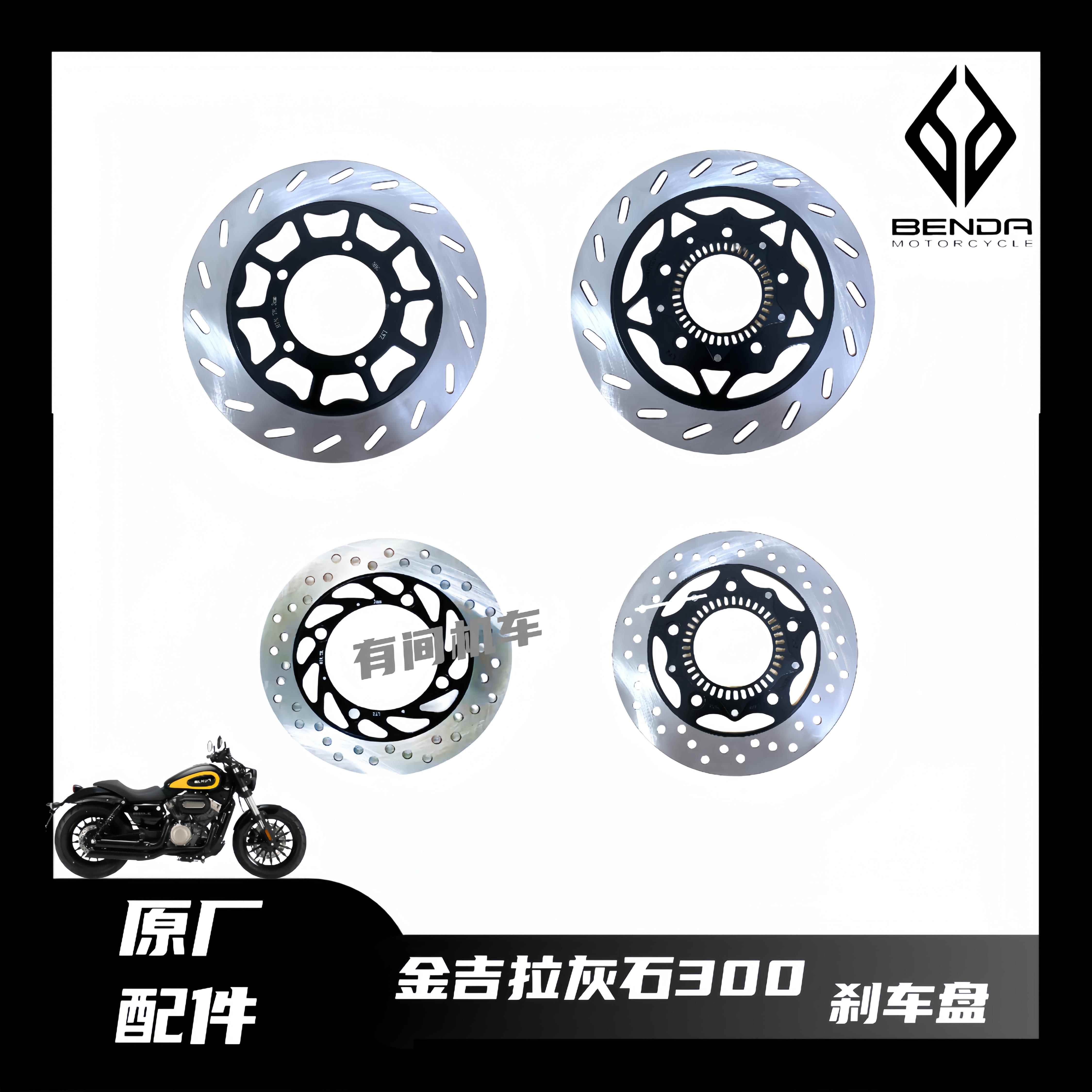 奔达金吉拉300刹车盘BD300-15/16原厂碟刹片灰石300前后碟刹盘