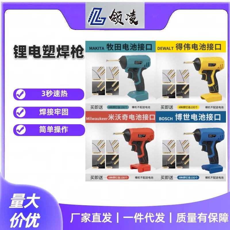 无线锂电塑料焊枪汽车保险杠修复工具热熔焊钉枪塑胶裂缝补丁焊接