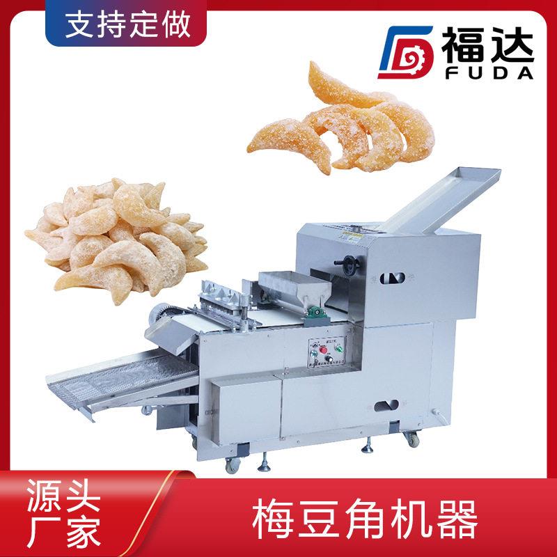 蜜角成型机产品薄厚可调自动成型形状大小可定制梅豆角机器