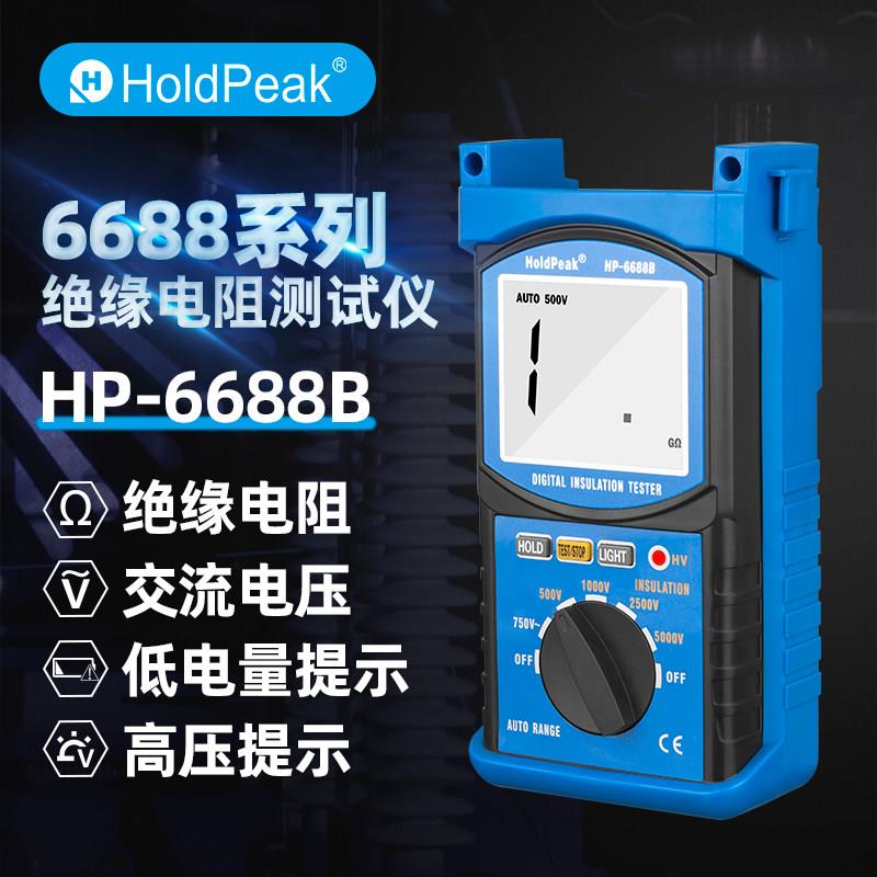 华普holdpeak HP-6688B绝缘电阻测试仪5000V电压摇表数字电阻摇表