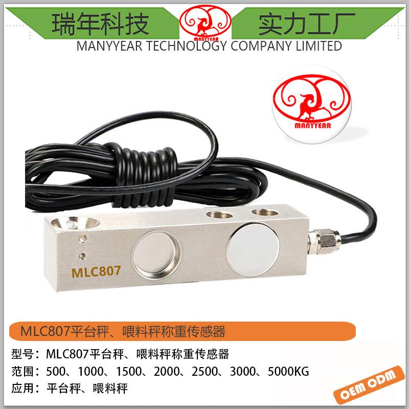 MLC807高精度合金钢台秤称重传感器