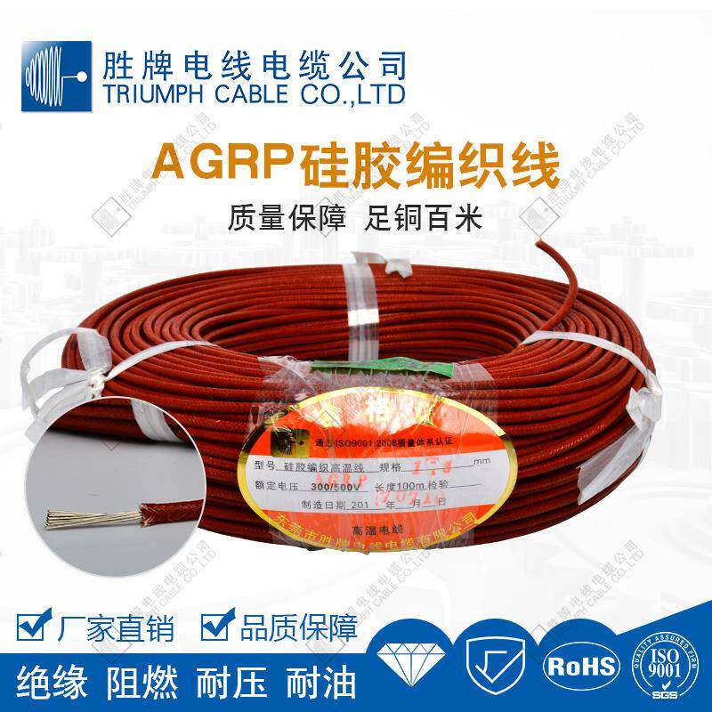 AGRP*0.75mm家用电器高温硅橡胶编织线灯具燃具玻璃纤维耐腐蚀