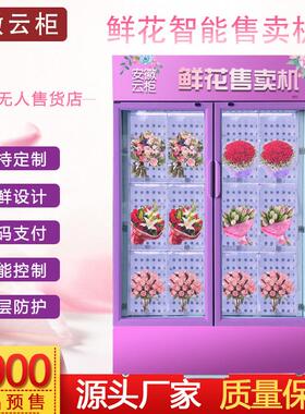 鲜花自动无人售货机制冷格子柜售卖机生鲜盒饭超市非标定购厂家