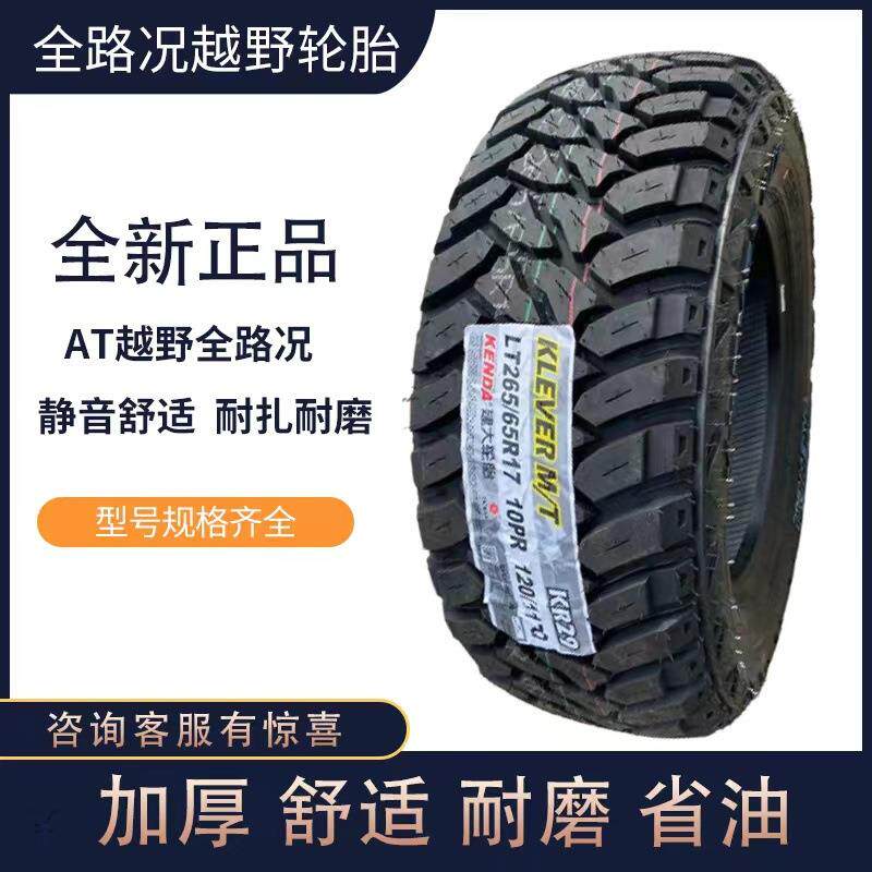 建大泥地MT/RT越野轮胎265/65r17全地形AT235/245/70 75r16 60R18