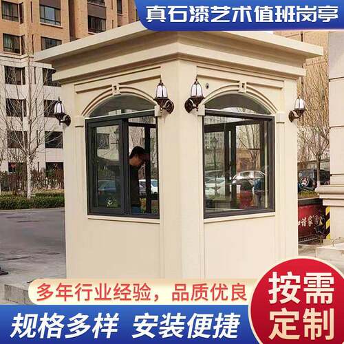 厂家供应真石漆艺术岗亭钢结构岗亭售楼处物业保安亭艺术造型岗亭
