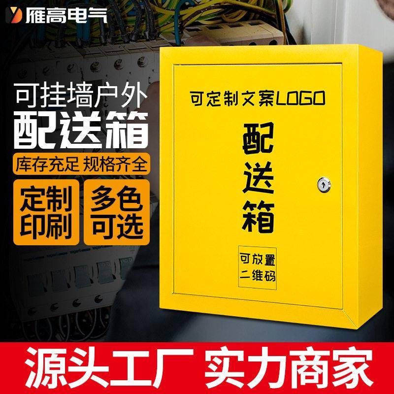 图书绘本箱室外可定制铁皮箱子牛奶早餐配送箱报纸杂志外挂配送箱