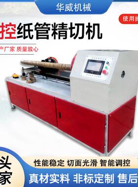 全自动纸管精切机数据多刀纸管卷管设备纸质饮料管切割卷纸切管机