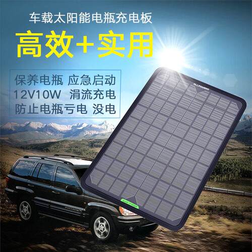 车载太阳能充电器汽车机车蓄电池手机充手机电池宝防亏电12V5V