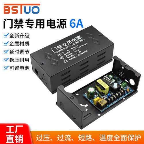 12V-6A门禁专用电源磁力锁电插锁控制器人脸机门禁机供电开关电源