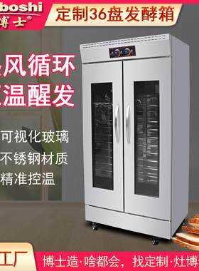 定制单门双门发酵箱不锈钢烘焙面食发酵柜110-440V商用自动醒发箱