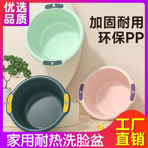 Thickened Household Plastic Face Washing Basin for Adults, D