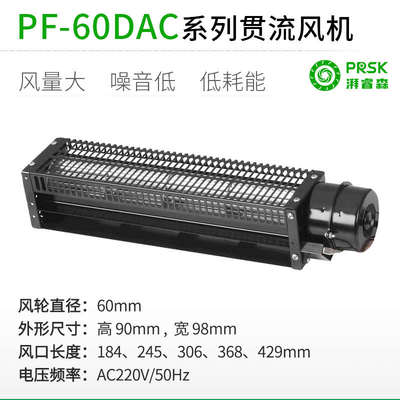 电容式横流风机贯流风机滚筒式静音大风量风扇风机PF60DAC220V