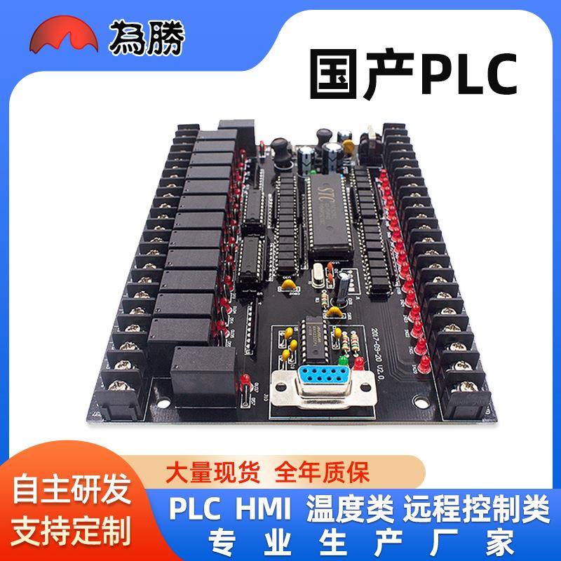PLC工控板国产30MR单片机控制板51智能模块可编程控制器