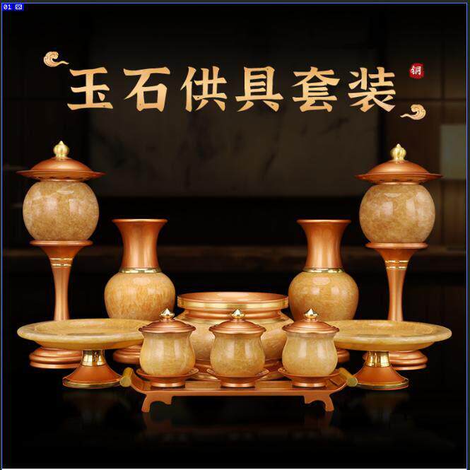 玉石佛具用品纯铜佛前摆供上供全套仙家供具套装财神供品香炉供灯