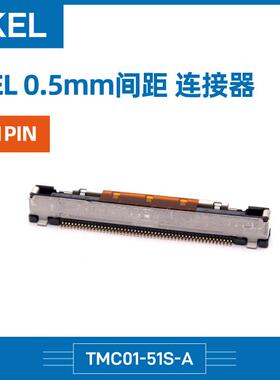 现货KEL0.5mm间距51PIN TMC01-51S-A连接器厂家音响电子设连接线
