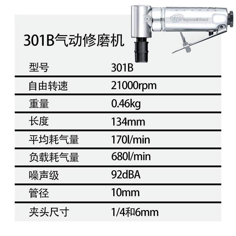 英格索兰气动工具气动直角修磨机301B 6mm模磨机打磨机