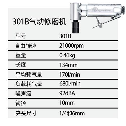 英格索兰气动工具气动直角修磨机301B 6mm模磨机打磨机