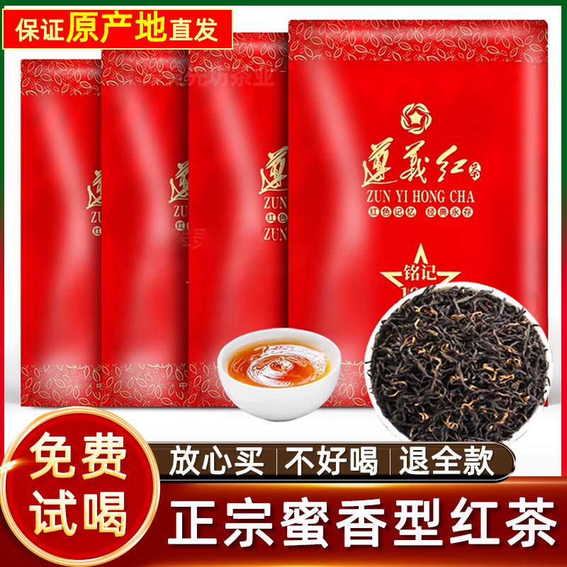 正宗遵义红茶散装特级2025新茶叶贵州红茶浓香型金骏眉小种工夫茶