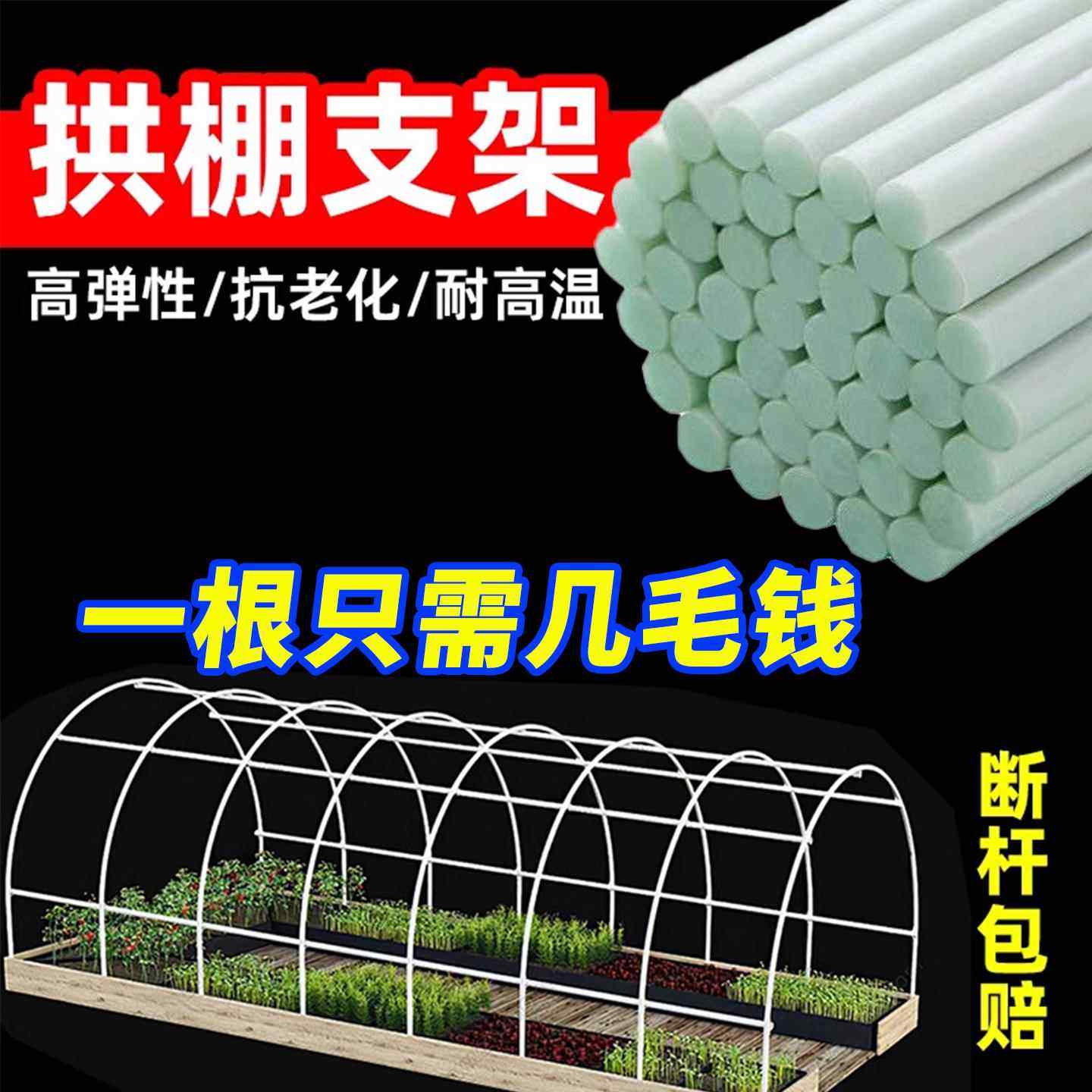 拱棚支架新型玻璃纤维杆蔬菜菜园小拱棚实心塑料膜支撑杆爬藤架子,农机/农具/农膜,温室大棚支架,淘宝优惠券,粉丝福利购,淘宝优惠卷