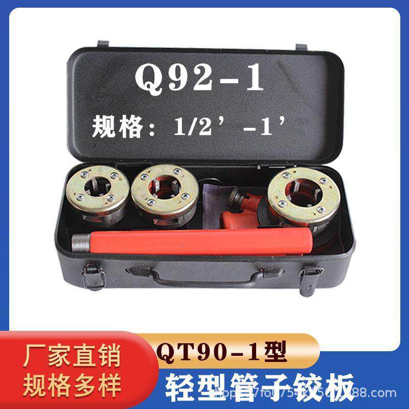 蓬莱Q92-1型轻型管子铰板镀锌管水管管子套丝机铰板
