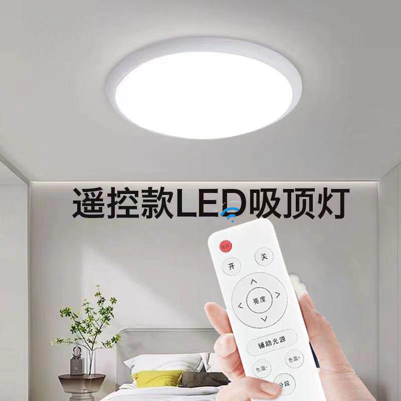 遥控款圆形LED吸顶灯三色变光护眼卧室客厅阳台儿童房智能控制灯