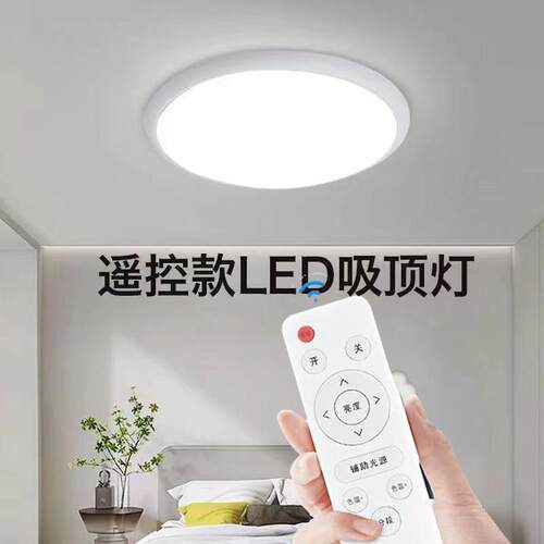 遥控款圆形LED吸顶灯三色变光护眼卧室客厅阳台儿童房智能控制灯