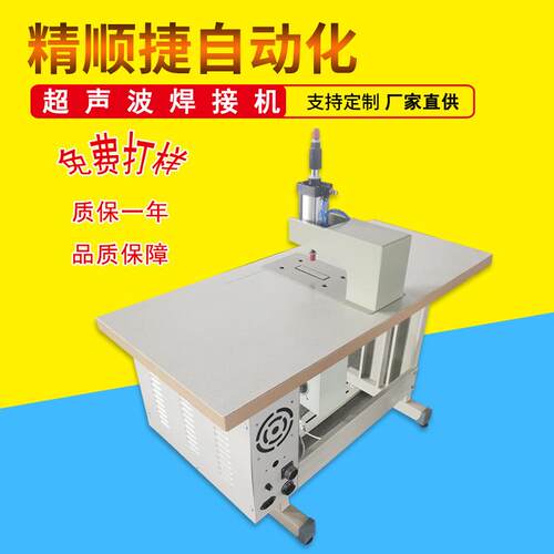塑料尼龙带织声波粘焊接合机JS-110超 精顺捷超声波热合机