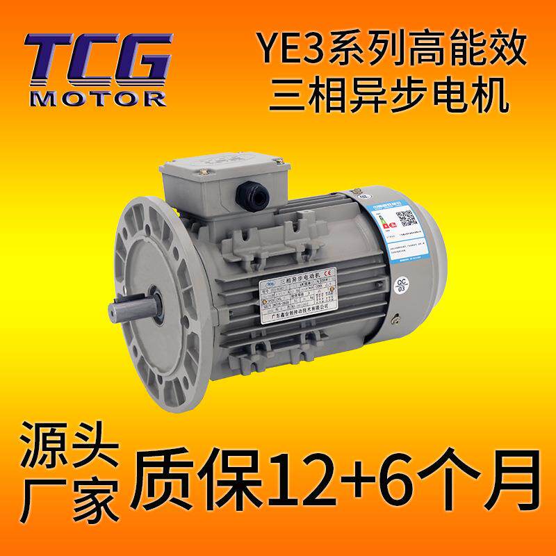 4极0.37kw三相异步电动机 YE3系列高能效机械设备电动机机械设备