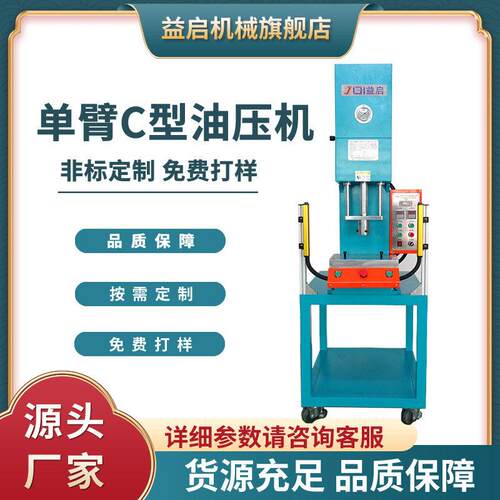 益启厂家木勺成型液压机小型塑料冲切机磁胶下料柱油压机
