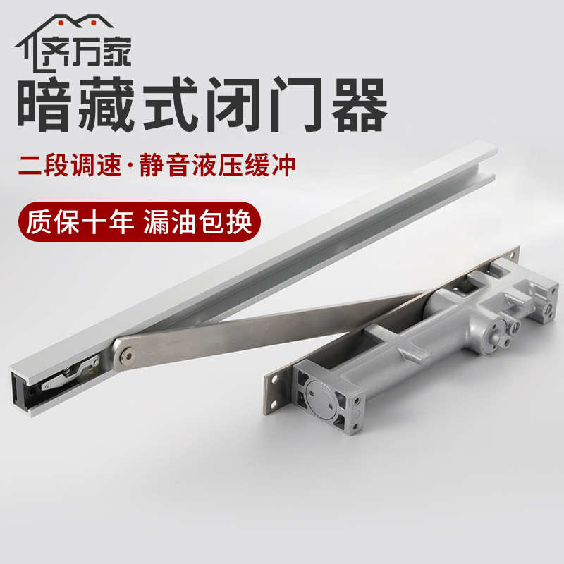 隐藏式液压自动闭门器家用推拉门闭门器缓冲装置防火门消防门