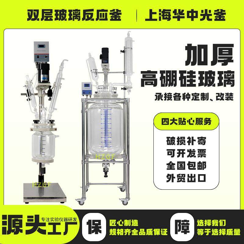 玻璃反应釜 双层夹套防腐真空蒸馏生物合成化学真空玻璃釜1L-200L,工业油品/胶粘/化学/实验室用品,反应设备,淘宝优惠券,粉丝福利购,淘宝优惠卷