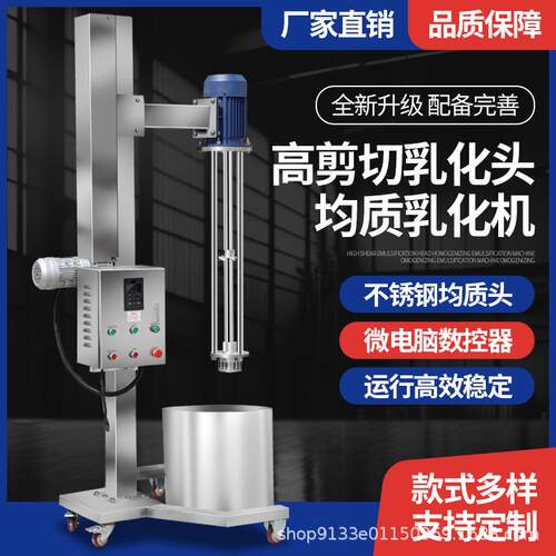 乳化机调速升降打料均质高剪切分散溶解混合搅动研磨泵罐搅拌设备