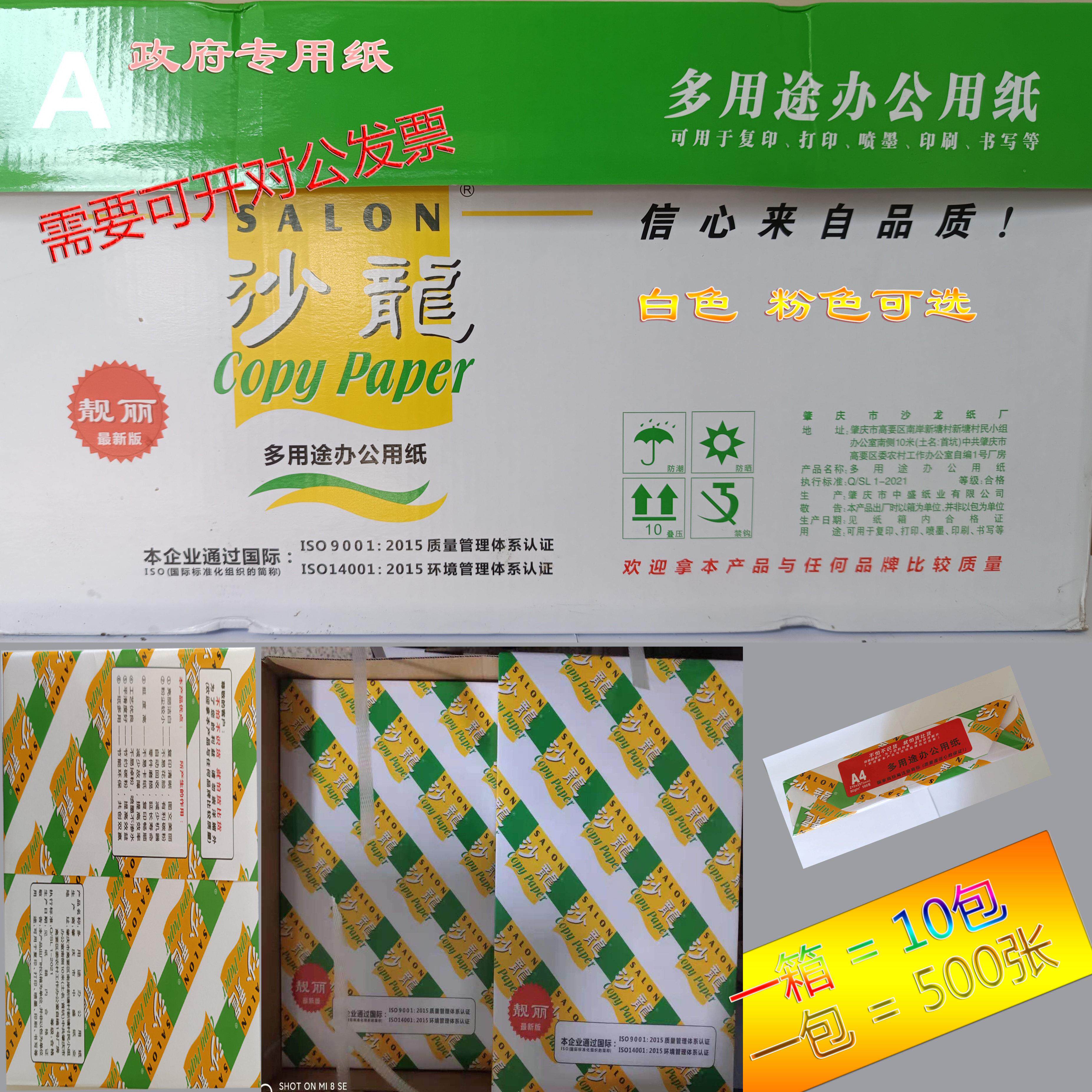 加厚家办a5a3多功能沙龙70克80克A4纸影印纸影印纸办公用品纸