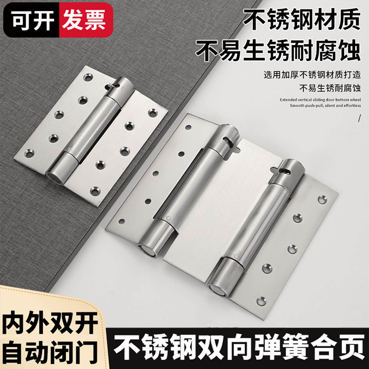 不锈钢304双开弹簧合页自闭双向自由进出门回弹合页铰链内外开门