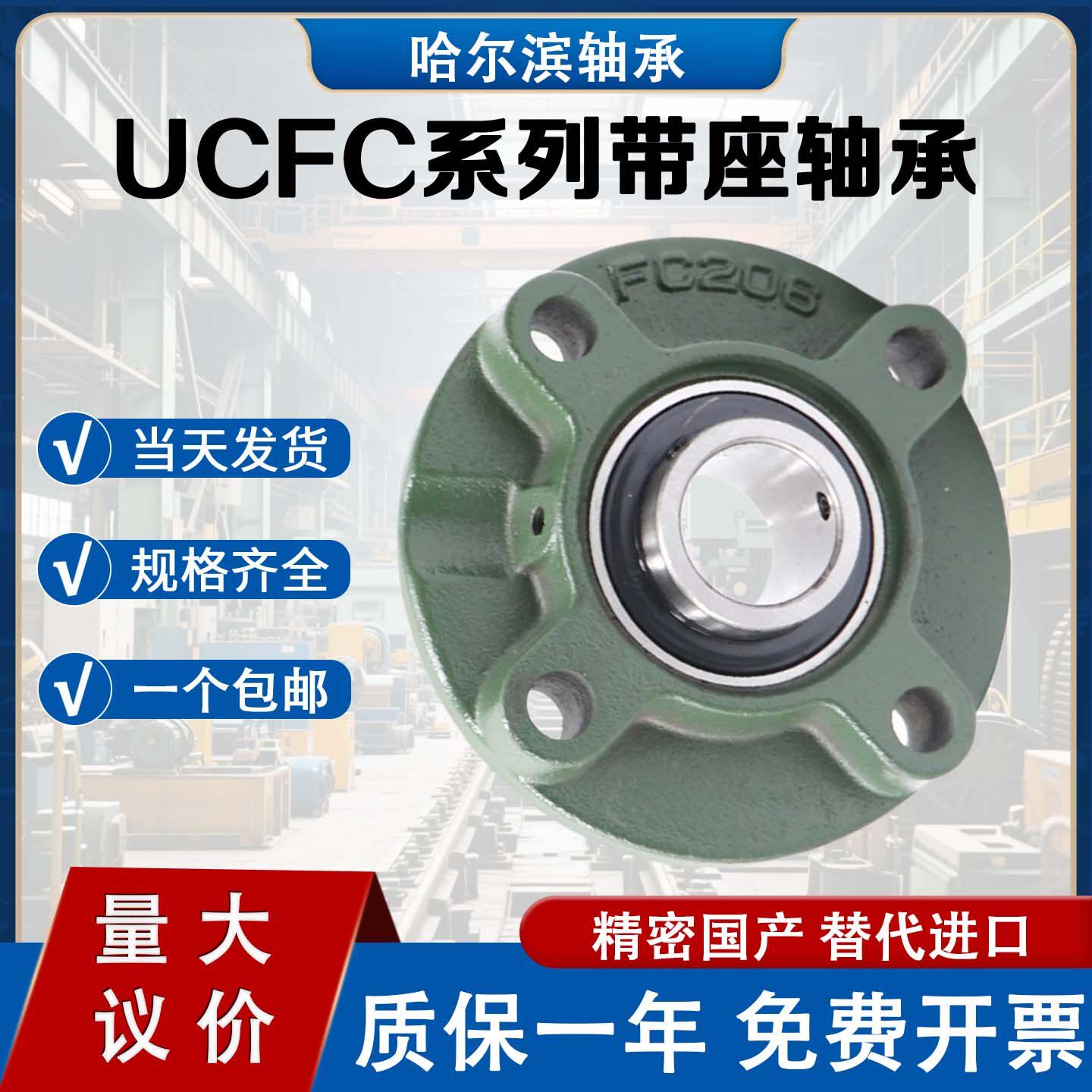 哈尔滨圆形轴承座UCFC211 FC212 FC213 FC214 FC215 FC216 FC217