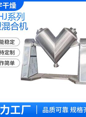 V型混合机用于中药粉末混合实验室用食品添加剂粉体混合设备