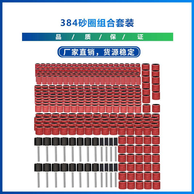 384件套 砂纸电磨头风磨笔抛光气磨机砂轮金属打磨头电磨配件套装