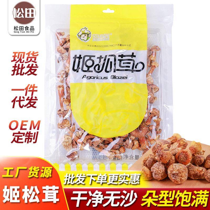 食用菌干货200g姬松茸 袋装新货巴西菇 煲汤原材料量大从优