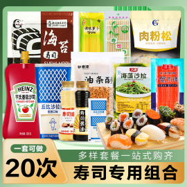 寿司海苔工具套装全套配料紫菜，包饭专用材料，食材家用即食肉松套餐