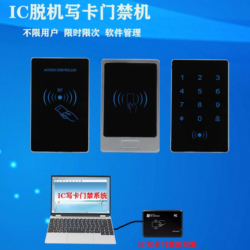 社区物业限时限次IC防覆制室外防水脱机发卡门禁系统All刷卡器