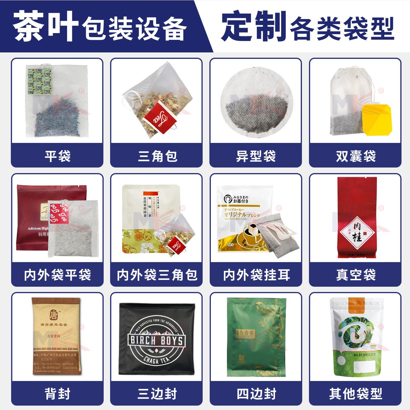 食品级MK-T50全自动小型叶真装空茶包装 定制款 水果茶袋分机真机图片