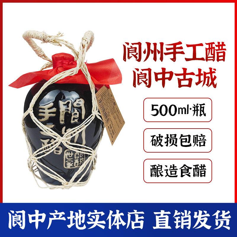现货四川特产阆州醋阆中醋500ml手工醋陶罐酿造凉拌饺子醋阆中特