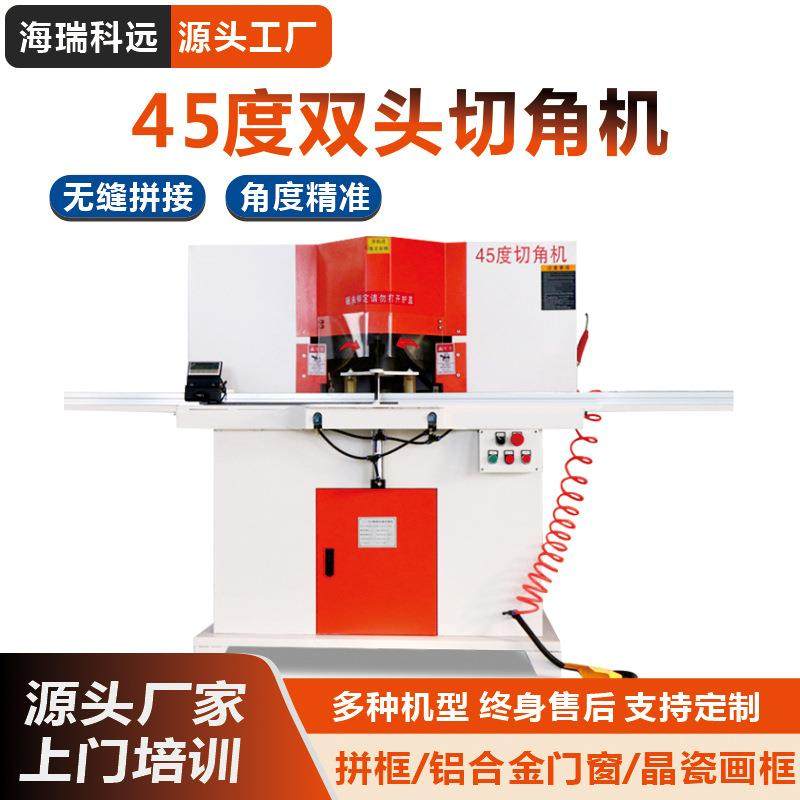 45度双头切角机相框画框铝型材铝合金风口切角双头锯自动切角机,搬运/仓储/物流设备,其他输送机械,淘宝优惠券,粉丝福利购,淘宝优惠卷