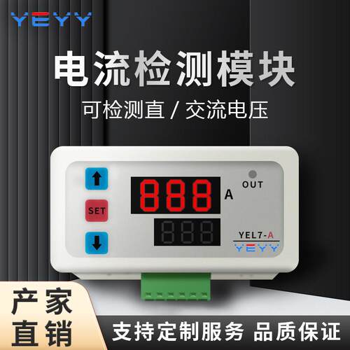 直流交流过流保护欠流报警继电器模块电流检测嵌入式安装YEL7-A-B