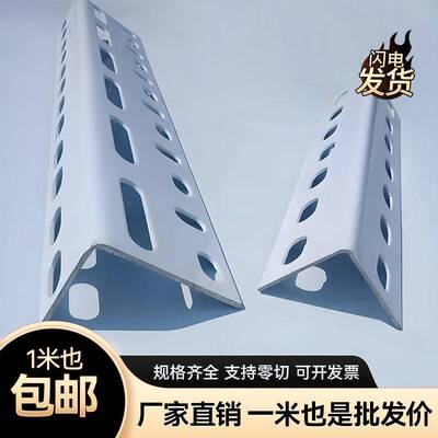 万能冲孔角钢超市支架置物架三角铁钢材带孔长条立柱不等边L型材