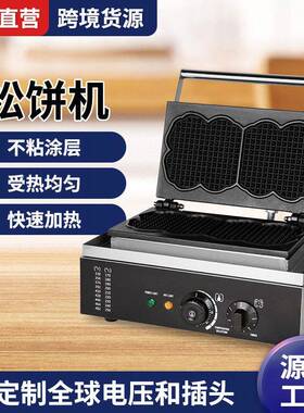 冠佳商用松饼机跨境多款式休闲小吃设备蛋挞皮机三文治华夫饼机