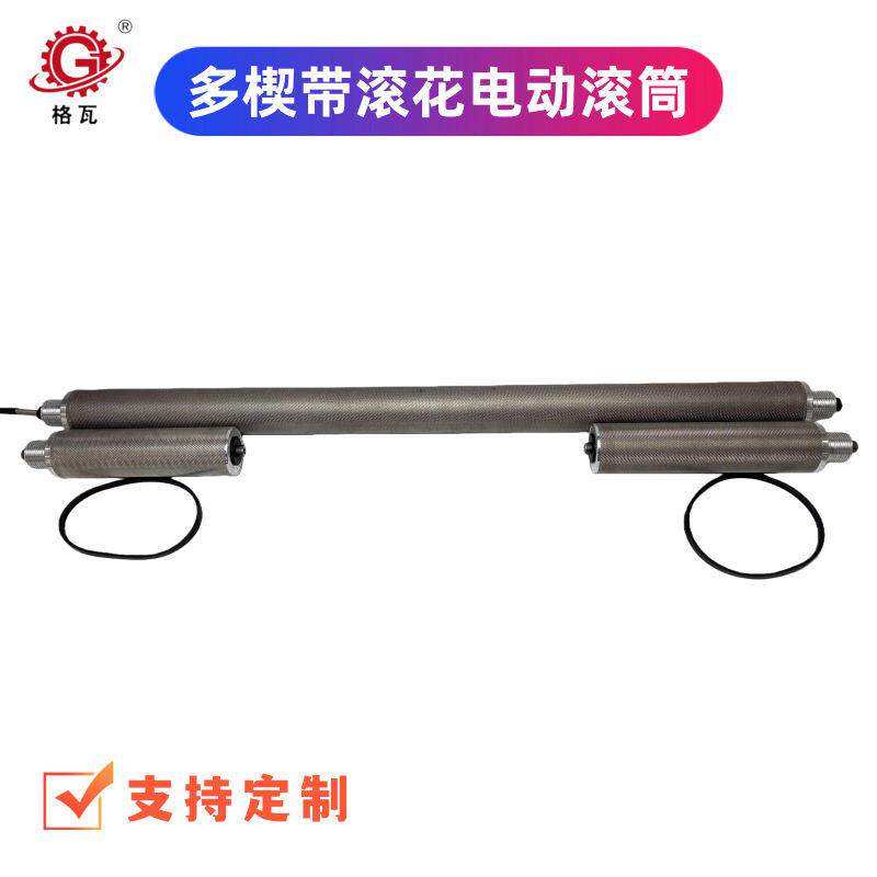 格瓦铝合金多楔带滚花永磁同步电动滚筒物流分拣输送带智能电辊筒