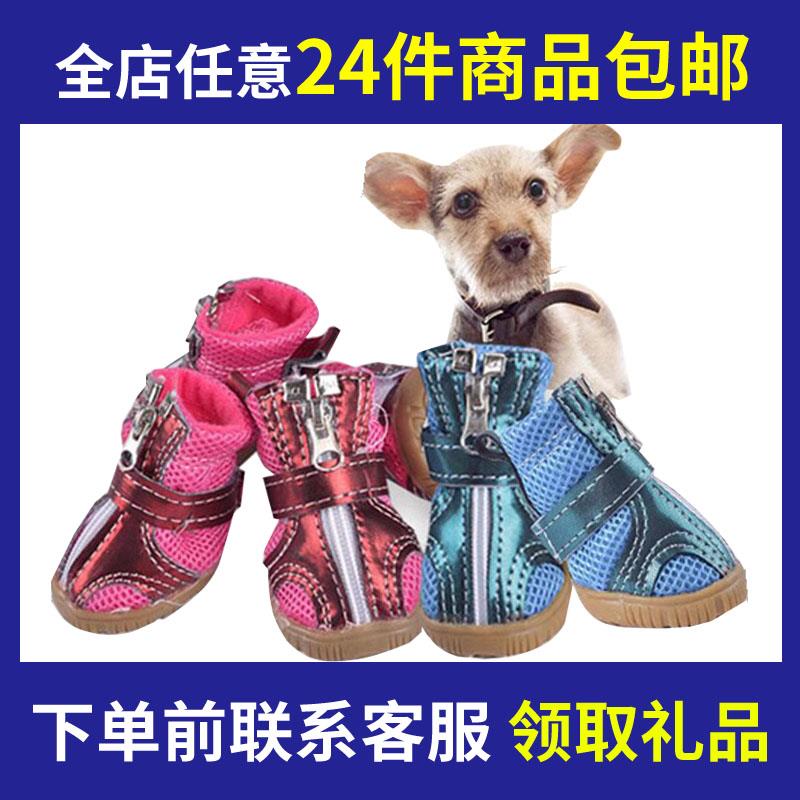 24件包邮 牛筋底网格狗狗鞋子透气耐磨防滑鞋小型犬泰迪鞋