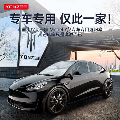 特斯拉适用丫新版yz遮阳伞配件窗焕汽隔热顶挡 遮阳车前帘model3y